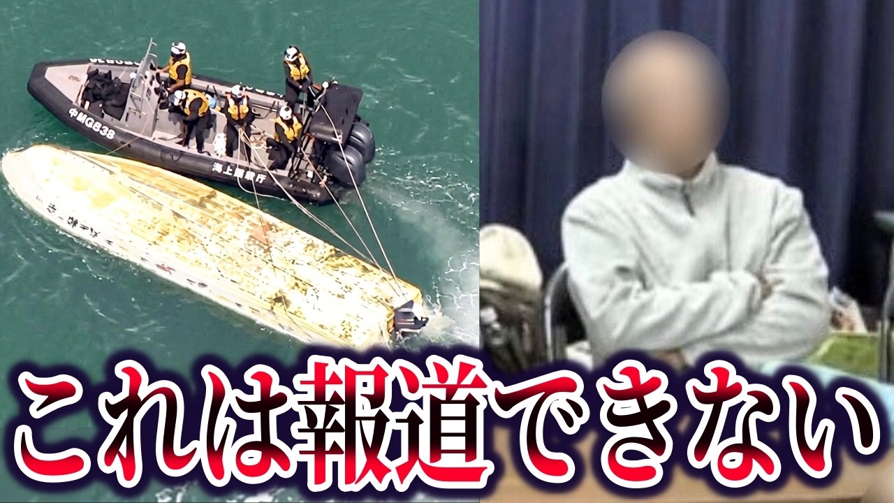 【ゆっくり解説】9割が知らない辺野古沖転覆事故の真相