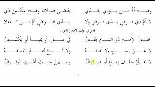 صورة 79ملح الناد نظم الزاد   باب صلاة الجماعة7