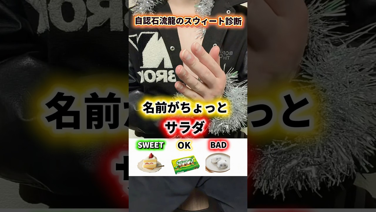 家にあるものだけで石流龍をやったら不健康すぎたwww#声真似 #呪術廻戦 #石流龍 #ちょっとサラダ