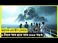 Old Movie Explain In Bangla Survival Thriller The World Of Keya
