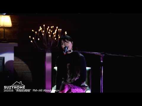 [SuzyHome Fancam]161016suzy fanmeeting《All About You》수지