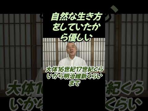 仏教学科 日本人は自然な生き方だから優しいんですね#切り抜き #回復 #ヨーガ #影山教俊