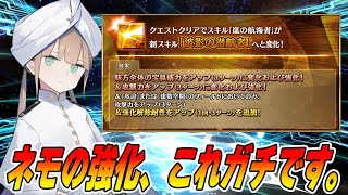 [FGO] Nemo's buff is seriously strong and awesome! Circe also gets a horizontal buff, so it's hot!