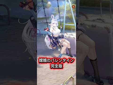 嫦娥のバレンタイン完全版！放置少女の魅力を徹底解説