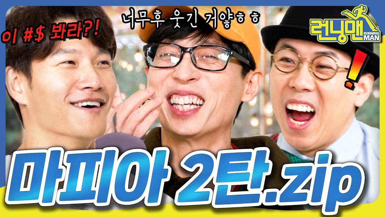 너 딱 걸렸다🚨 #런닝맨 #유재석 #김종국