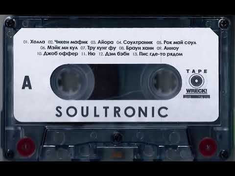 soultronic - айора