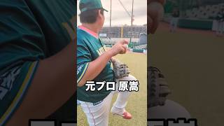 元プロMAX152キロ投手の現在のスローイング #shorts