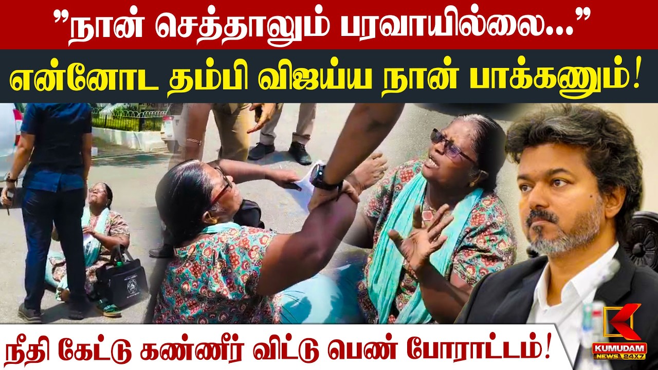 நீதி கேட்டு கண்ணீர் விட்டு பெண் போராட்டம்! | CM Vijay | Women Protest | Land Fraud issue | Salem
