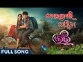 ଚୋରାବାଲି ନାୟିକା Chorabali Nayika Full Song First Love Javed Ali Arpita S