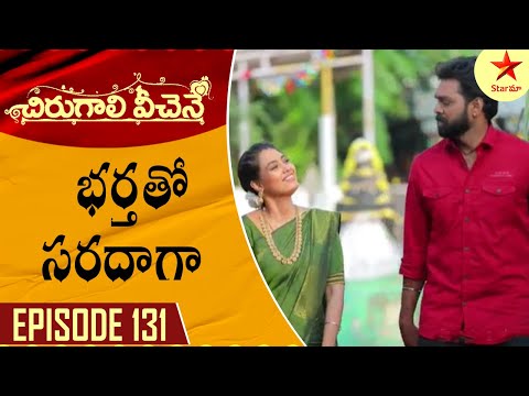 Chirugali Veechene - Episode 131 Highlight 4 | TeluguSerial | Star Maa Serials | Star Maa