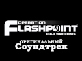 Seventh - Lifeless (Operation Flashpoint OST ...