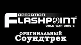 Seventh - Lifeless (Operation Flashpoint OST)