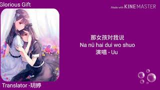 那女孩对我说(na nu hai dui wo shuo) Chinese Sub-Pinyin-Myanmar Sub
