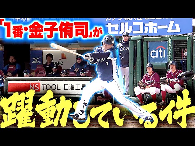 【打って走って】1番・金子侑司『ライオンズ打線に活気を与え…開幕2連勝の立役者』