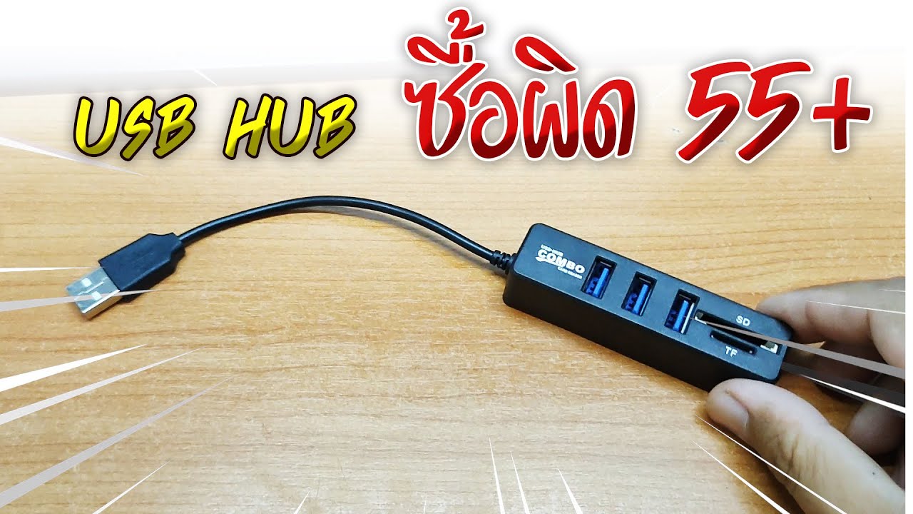 USB HUB ตัวเพิ่มช่อง ยูเอสบี ตัวอ่านการ์ด USB HUB 3 Port | OHMSHOW studio