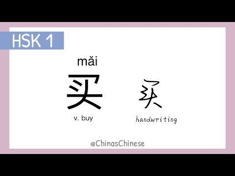 Tutorial de caligrafia de caracteres HSK1 - Aprenda caracteres chineses - Aprendizagem de mandarim