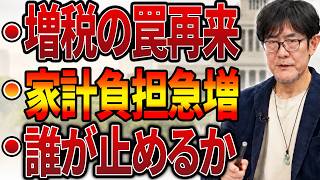 【日本の政治】財務省の反撃を潰せ！次なる増税・緊縮の罠を見抜け！