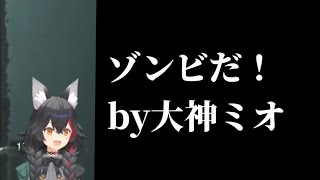 新米警官ミオンの初日【ホロライブ切り抜き/大神ミオ】