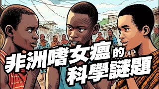 [閒聊]日本 NTR 作品在非洲實現？