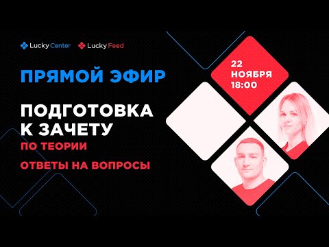 Вебинар с наставниками курса по смарт-витринам LuckyFeed | Подготовка к тесту, разбор кейса и ответы