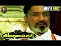 Oru Yathramozhi Movie Scene Ice Man