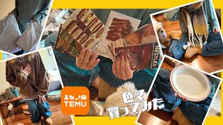 【TEMU】毛が抜けようとも返したくないマフラー