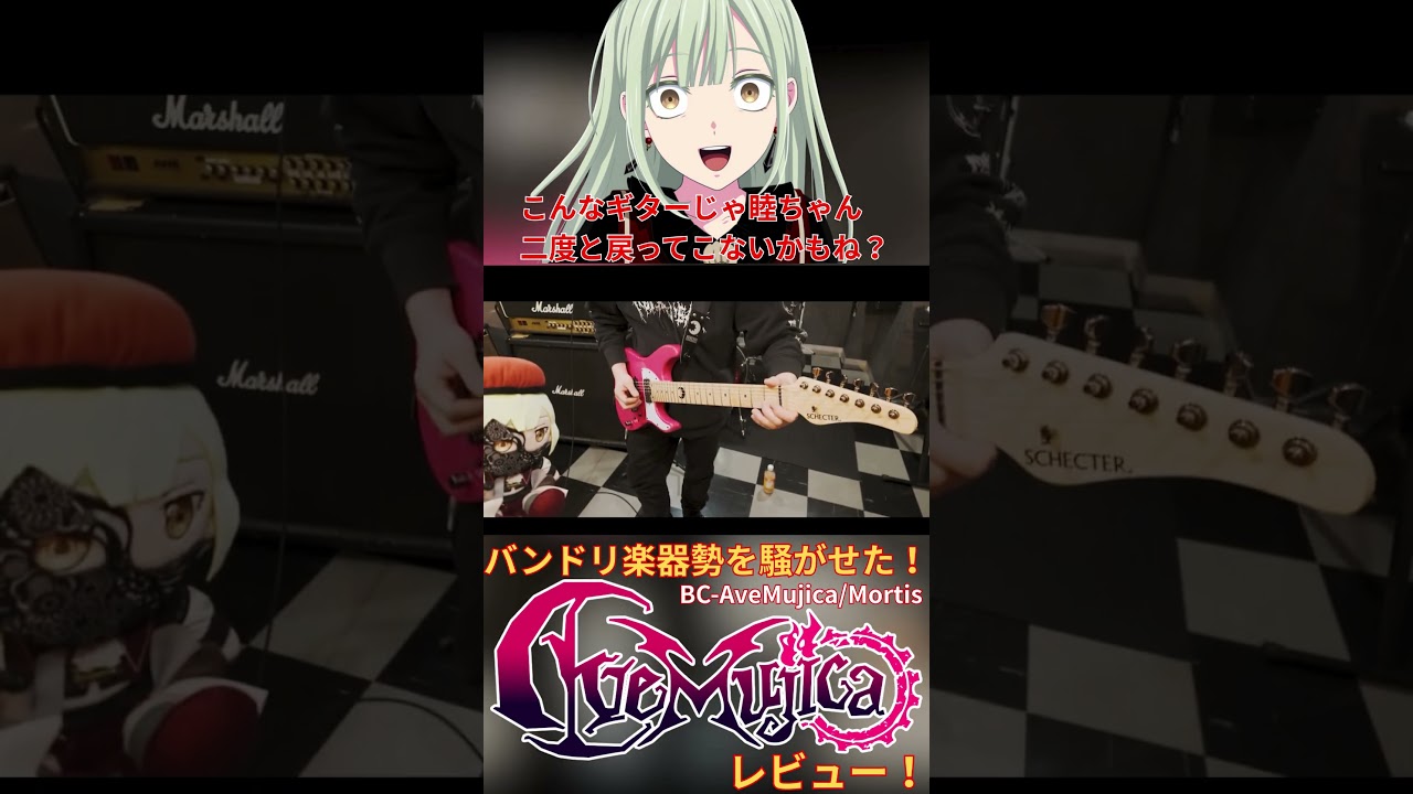 AveMujica若葉睦シグネチャーギター！SCHECTERレビュー！#バンドリ #quadcortex #avemujica