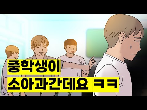 중학생, 고등학생이 아프면 무슨과에 가나요?