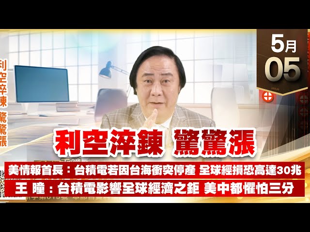 【王者至尊】王曈 0505《【利空淬鍊 驚驚漲】》奈米醫材⊕⊕⊕⊕⊕，駐龍⊕⊕，保勝光學19⊕｜【光學王+元宇宙王+安控王+IC設計王】加入line@ king5588