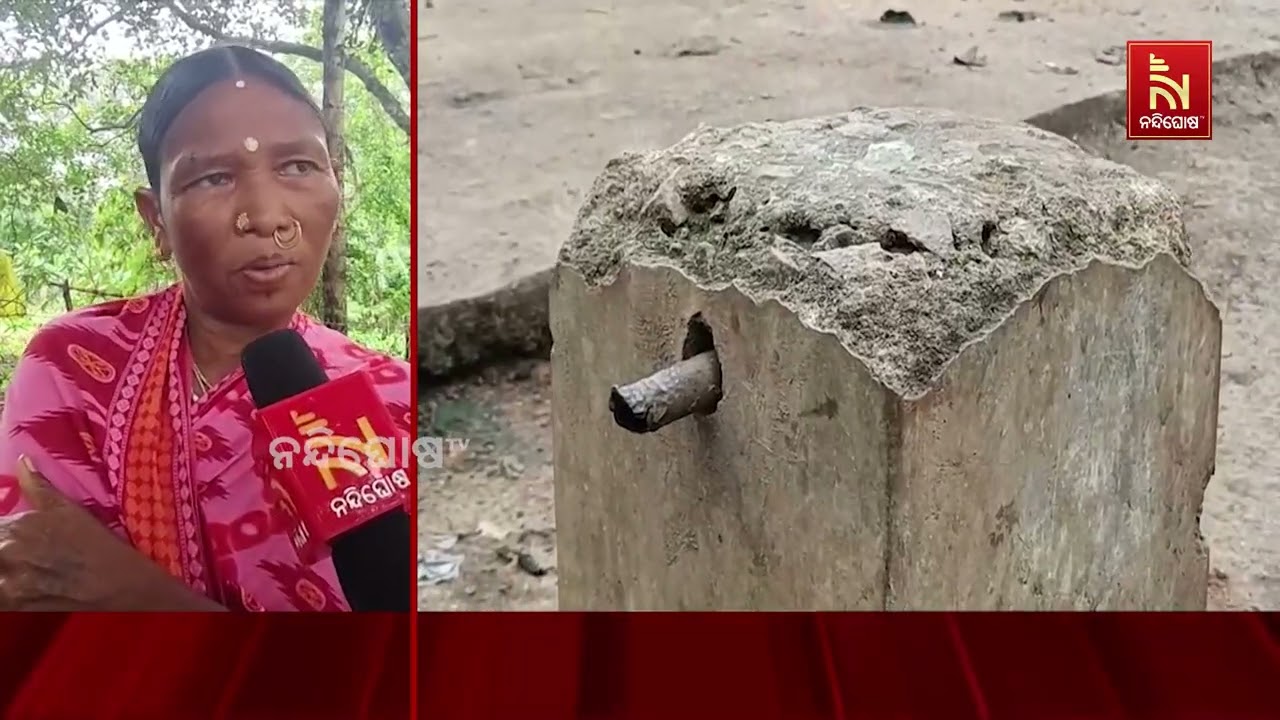 ଉପାନ୍ତରେ ହର୍ ଘର ଜଲ୍ ଯୋଜନା ଫେଲ, ମାଲକାନଗିରି ମସ୍ତିପୁଟ ?