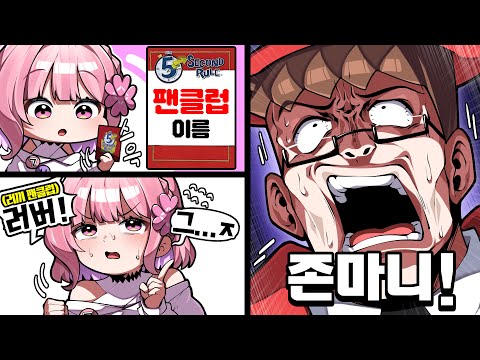 5초 안에 팬덤명이 바뀌는 보드게임ㅋㅋㅋ