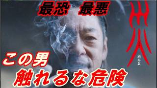新作映画『災  劇場版』レビュー！あまりにも恐すぎる‥静かに忍び寄る厄災！この男あまりにも危険すぎる！