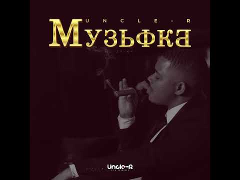 Uncle-R · LOML (feat. Danny)