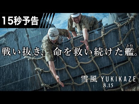 15秒予告 仲間を救い続けた編