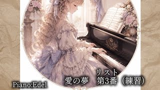 Download lagu 愛の夢 第3番（練習） mp3