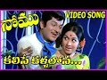 Kalise Kallalona Kurise Poola Vaana Nomu Telugu Video Songs Old Telugu Songs