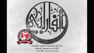 Download lagu Khawater 10 - The Right Path (Cover) خواطر ١٠ -  الصراط المستقيم mp3