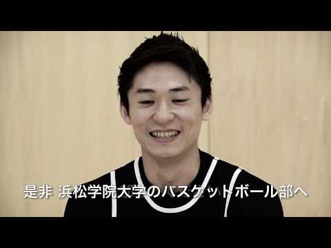 【鈴木達也選手】浜松学院大学 男子バスケットボール部創部 特別インタビュー