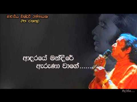 Victor Ratnayake - Adaraye mandire