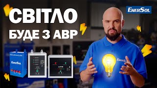 Автоматичне введення резерву (АВР) Enersol для SKDS-*(однофазних) 18.0kW, 6 пінів, 5 кг (EATS-15DS6) — відео 1