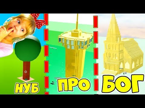 ПАПА и Арина ОТКРЫЛИ все ЗОЛОТЫЕ ЗДАНИЯ в игре СИМУЛЯТОР СТРОИТЕЛЯ #4! Building Simulator ROBLOX