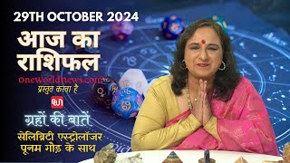 कैसा रहेगा आपका दिन, क्या कहता है आज आपका भाग्य?