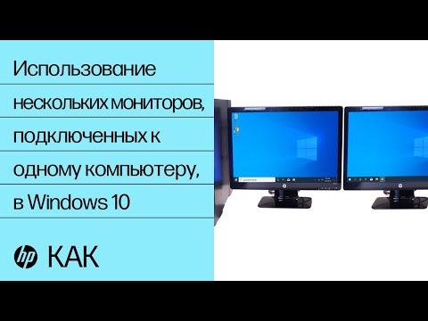 Инструкция по подключению второго монитора к ноутбуку с операционной системой Windows 10 Как подключить дополнительный монитор к ноутбуку windows 10