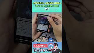 イクサラン ~失われし洞窟~セット・ブースター開封#4  禁止カードを求めて　#mtg #magicthegathering #マジックザギャザリング #gamingショート