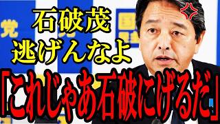 【榛葉賀津也 会見フル】石破総理に大変なことが起きている...いつもの茶番が始まった...【石破茂 高市早苗 記者会見 切り抜き】