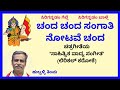 Chanda Chanda Sangaati Notave Chanda Karaoke By Hubballi Timma S K Malipatil