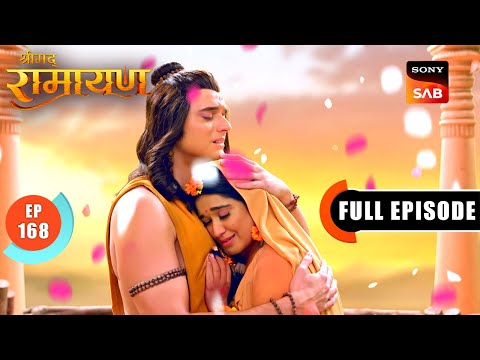 माता Sita से प्रसन्न हुए श्री Ram | Shrimad Ramayan - Ep 168 | Full Episode