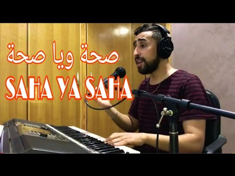 AYOUB BG - SA7A YA SA7A live (cover cheb mami) |أيوب بيجي صحا يا صحا