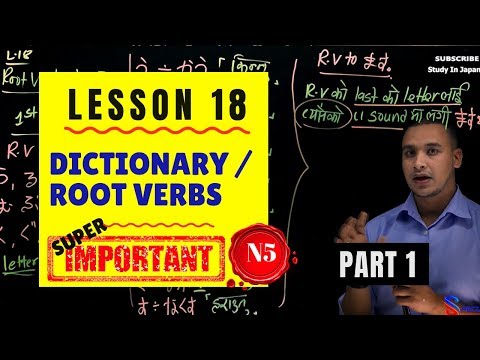 ✅Japanese Language in [Nepali] 2020 N5 Level : Lesson 18  PART 1 [SUPER IMPORTANT]