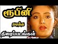 Rupini Movies